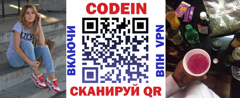 Кодеин Purple Drank  Купить где  Кяхта 